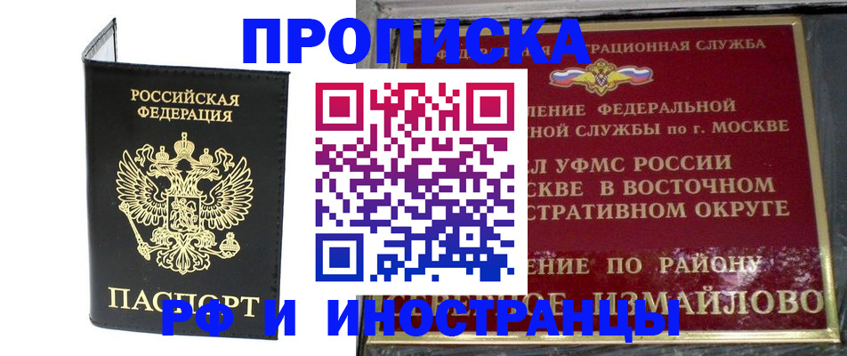 прописка ребенка в Межгорье
