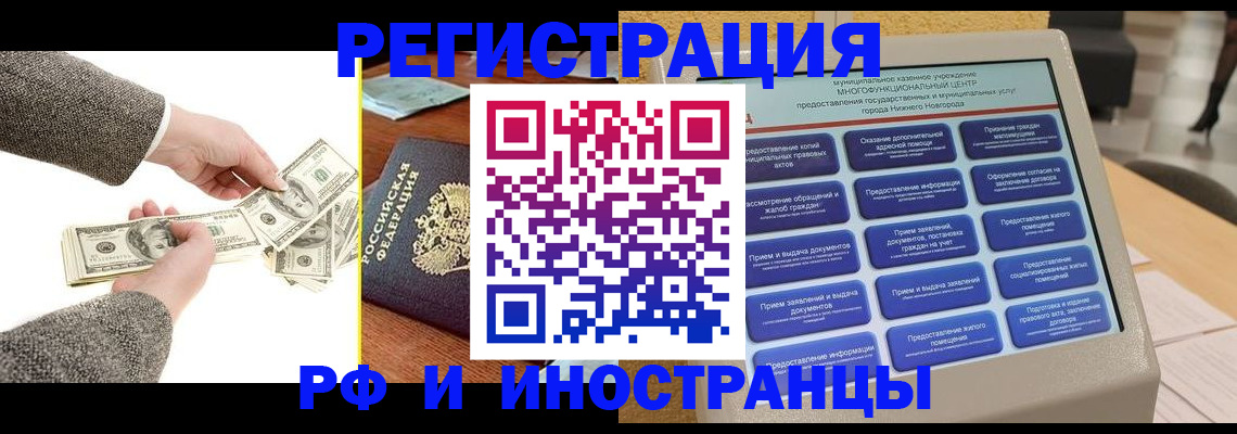временная регистрация адрес в Межгорье